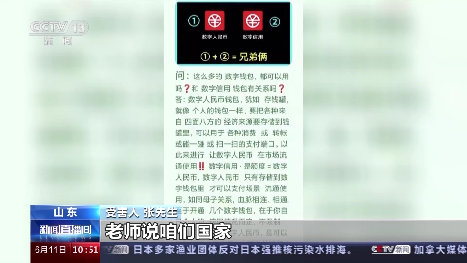 交280元就能消费280万？警惕冒充“数字人民币”诈骗案