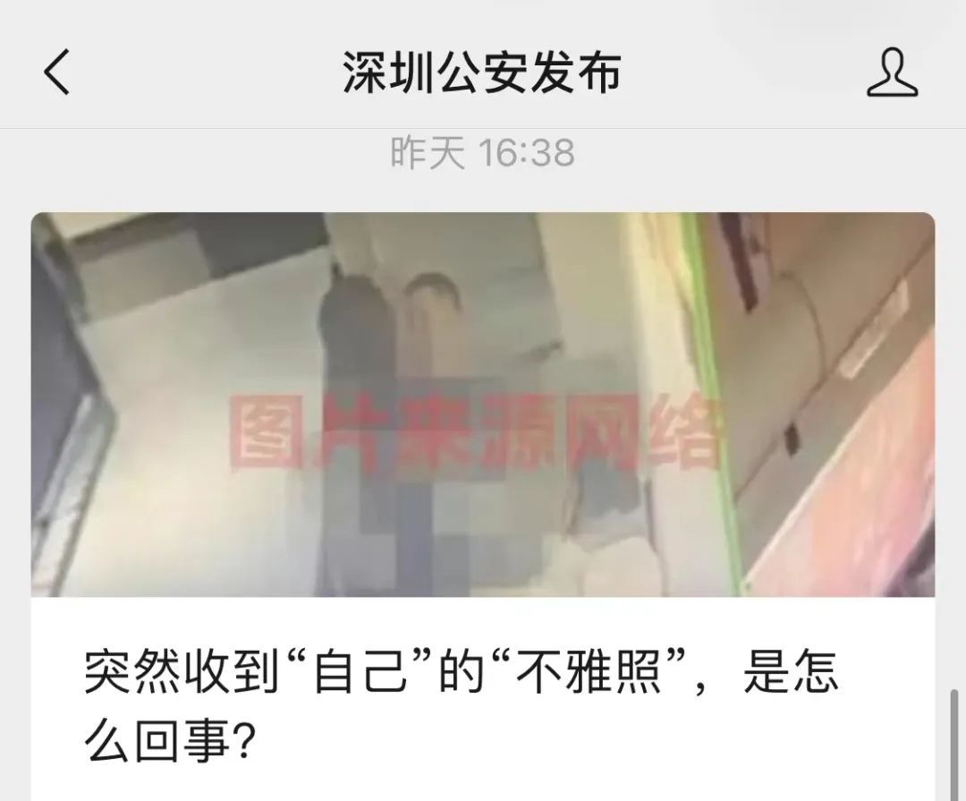 多人突然收到自己的“不雅照”！警方提醒