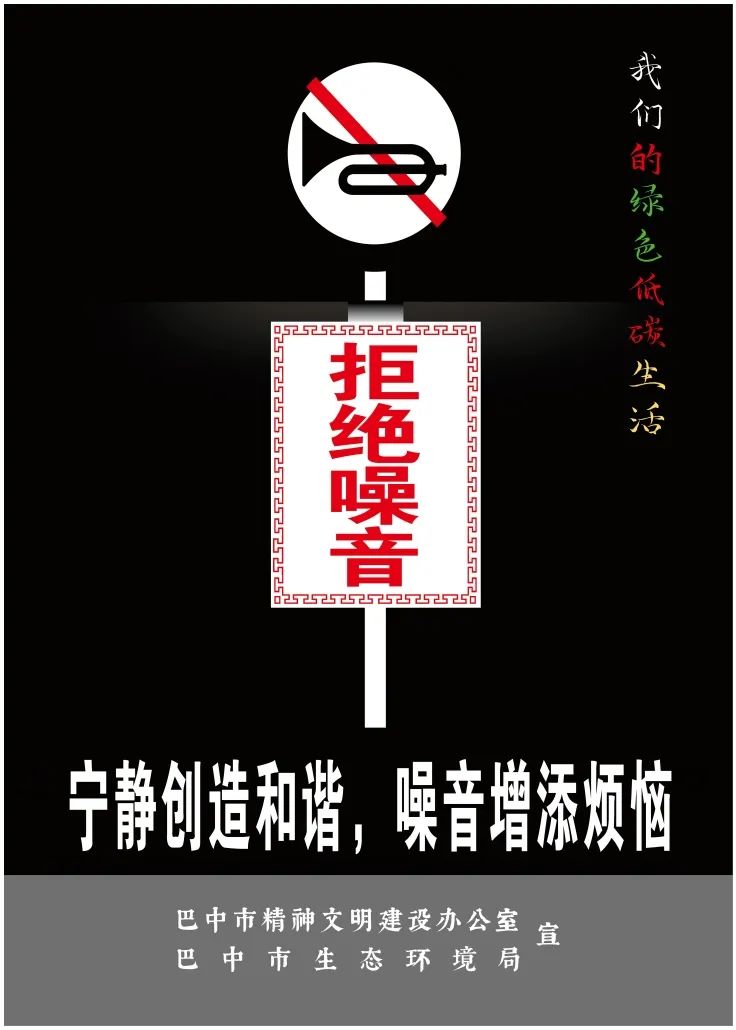 公益广告 | 宁静创造和谐，噪音增添烦恼