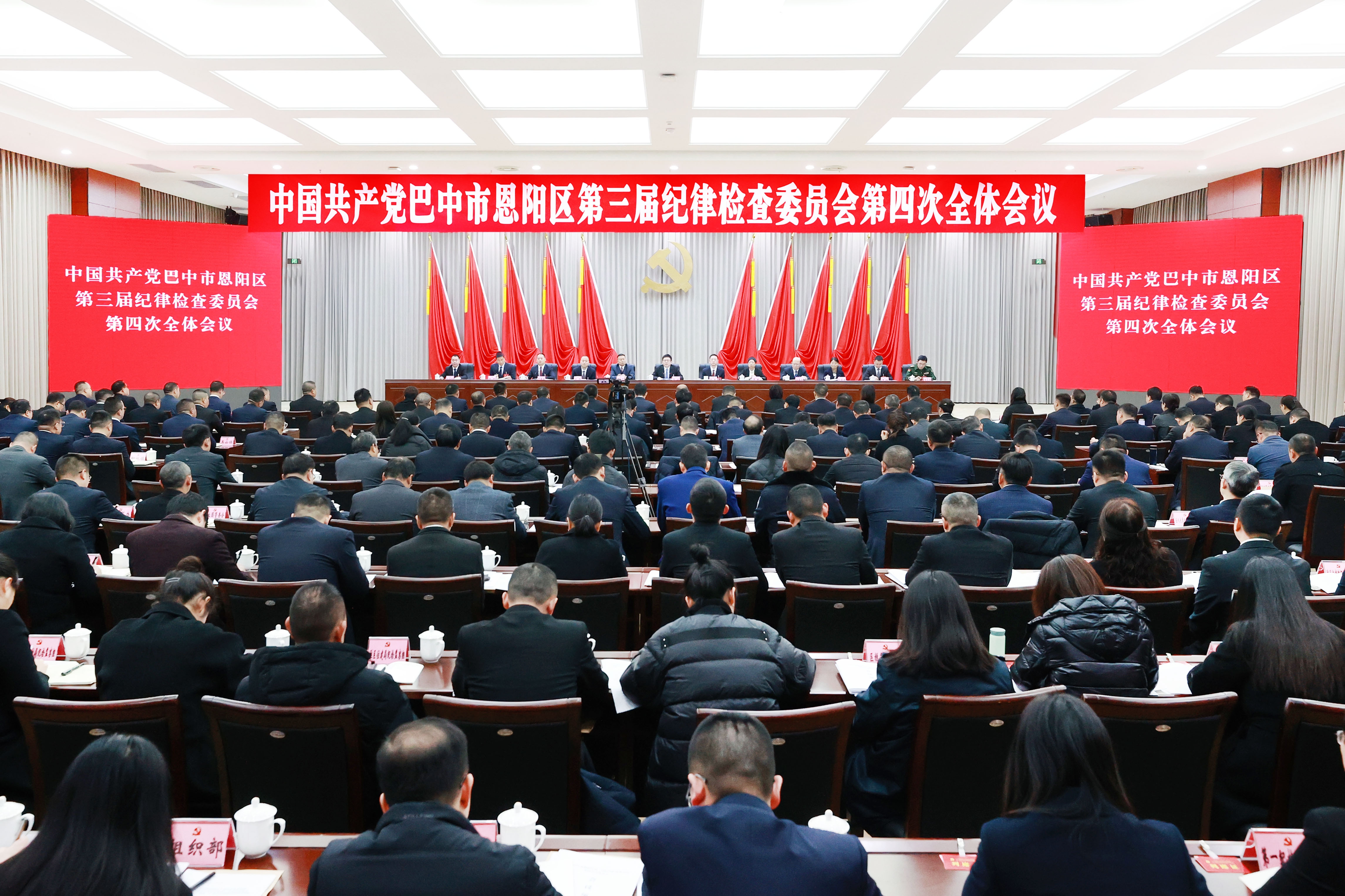 中国共产党巴中市恩阳区第三届纪律检查委员会第四次全体会议举行