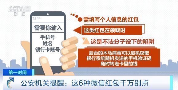 “现金礼包”“AA红包”……公安机关提醒：6种红包别点→